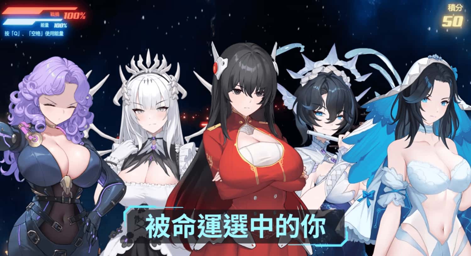 机战多角色 ~ 深渊羁绊 Mecha Harem: Bonds of the Abyss全息投影